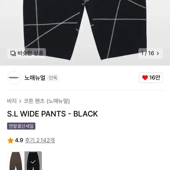 S.L WIDE PANTS