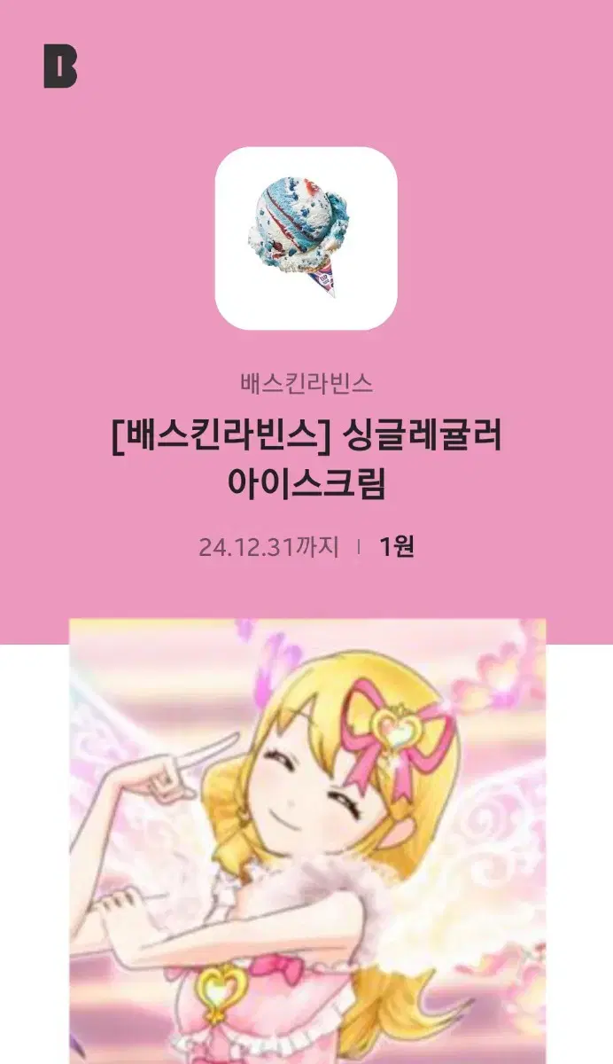 베라 싱글 레귤러