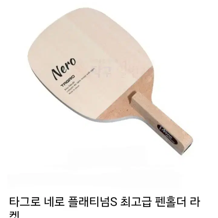 타그로 네로 플래티넘S 10.5mm