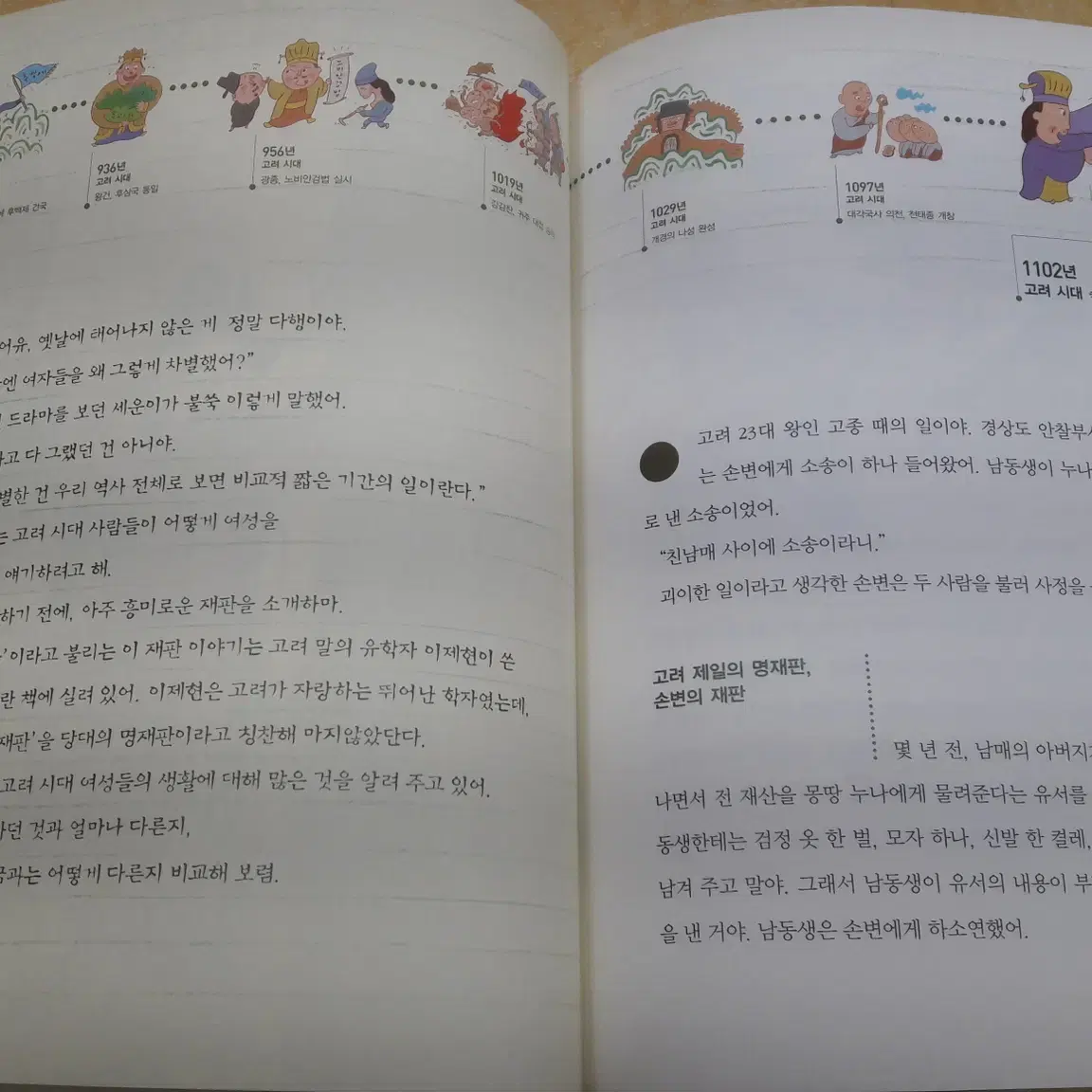 책과함께어린이 한국사편지 전 5권