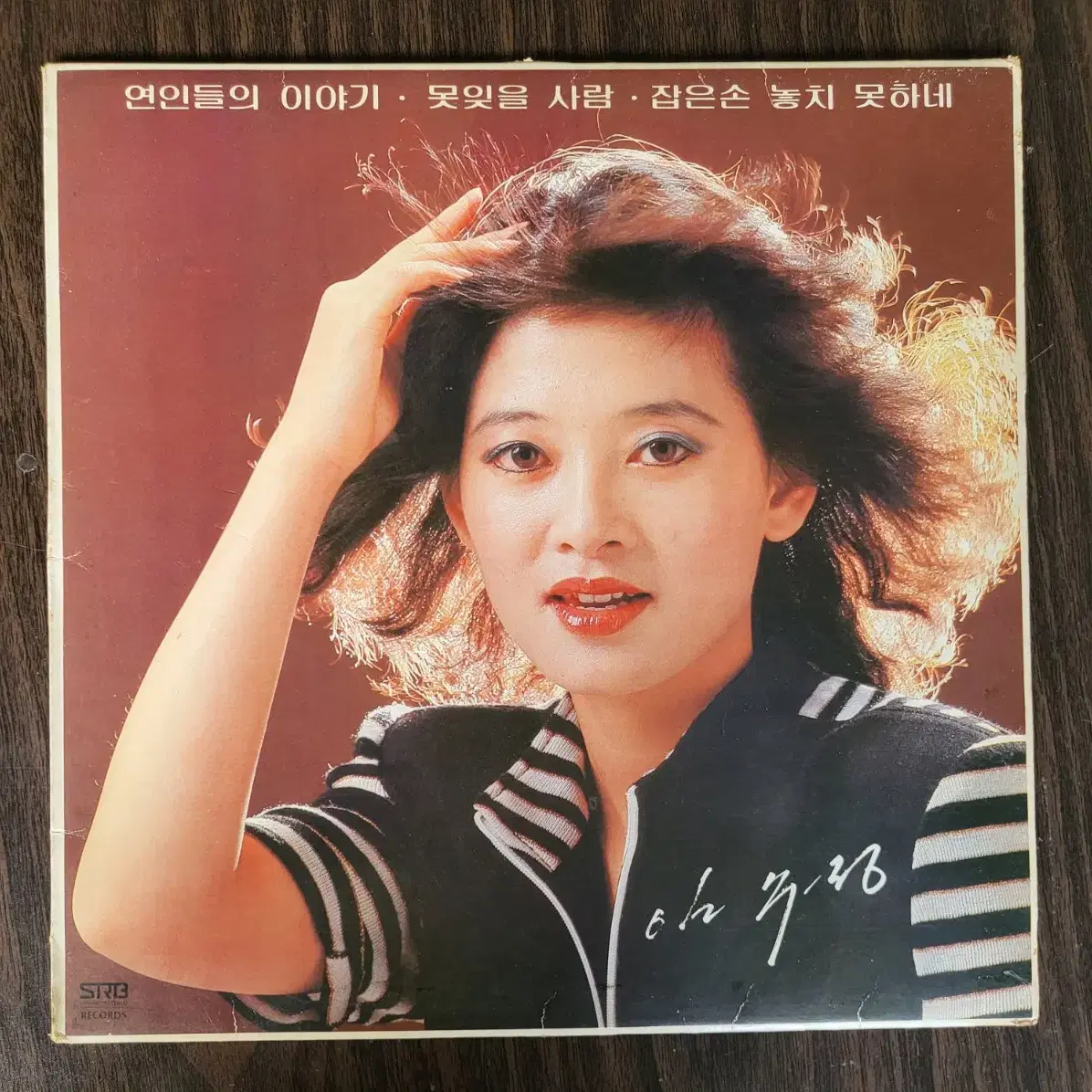 임수정 1집  - 연인들의 이야기 LP