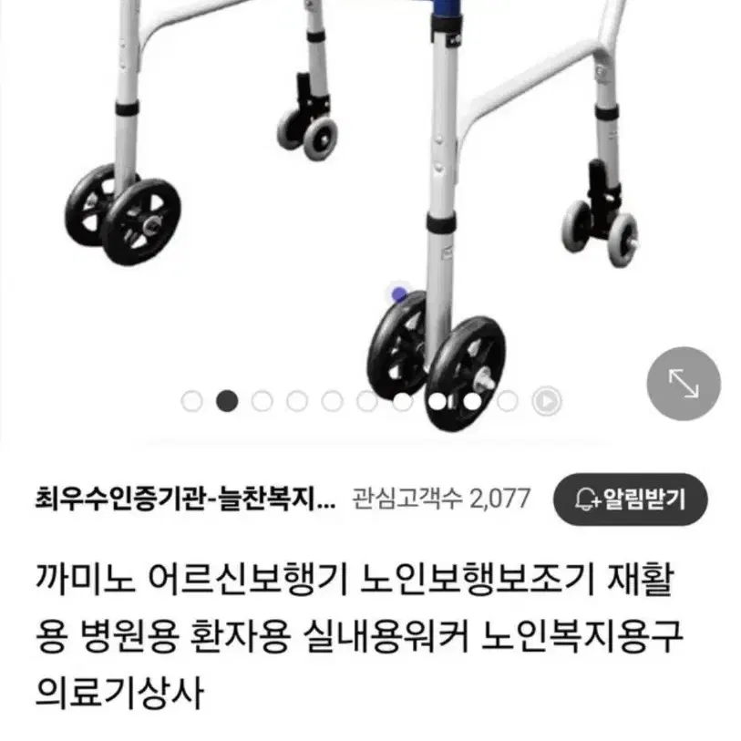 까미노 어른신 보행 보조 보행기