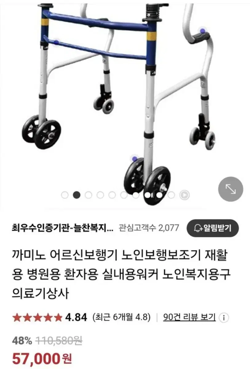 까미노 어른신 보행 보조 보행기