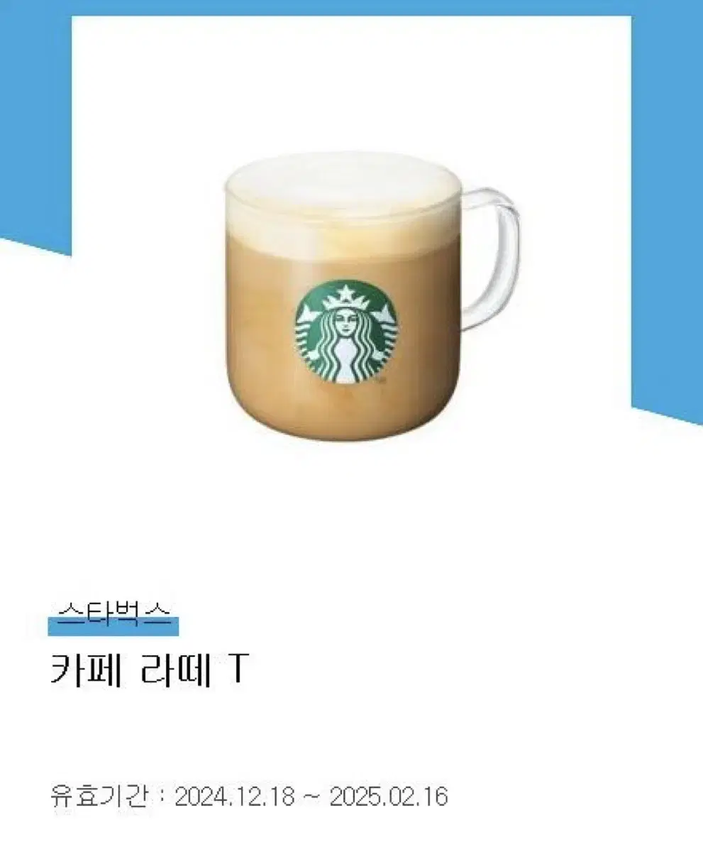 스타벅스 카페라떼 T