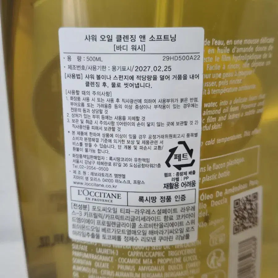 록시땅 아몬드 모이스쳐라이징 샤워 오일 500mL