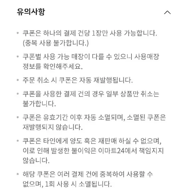 이마트24 편의점 1만원 할인권 (일시 사용)