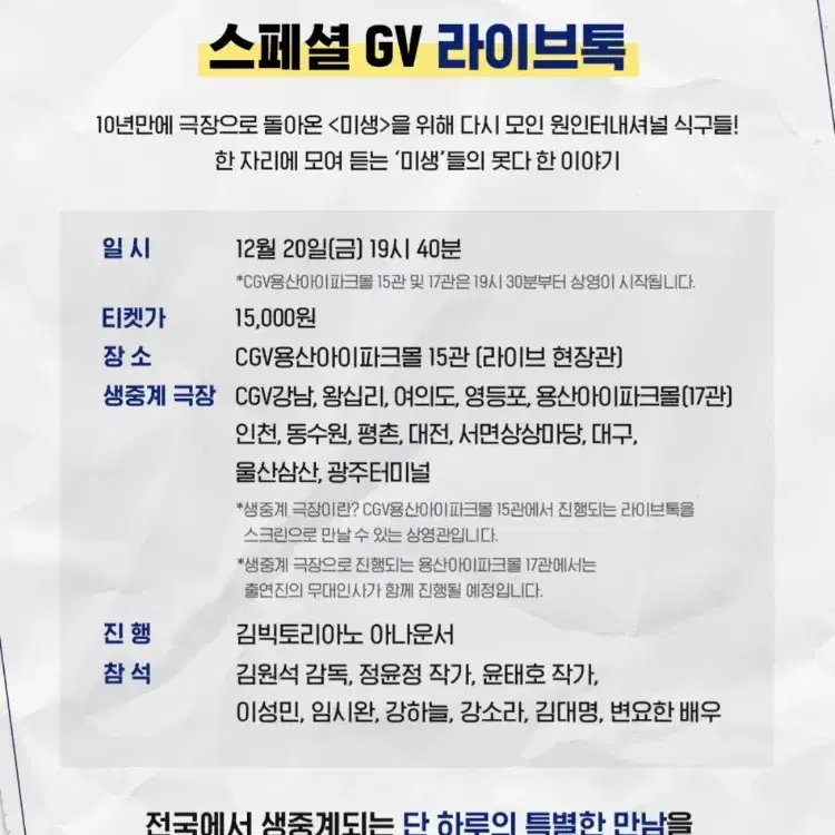 미생 라이브톡 현장 gv 용산 12/20 g열