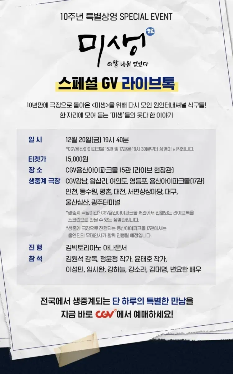 미생 라이브톡 현장 gv 용산 12/20 g열