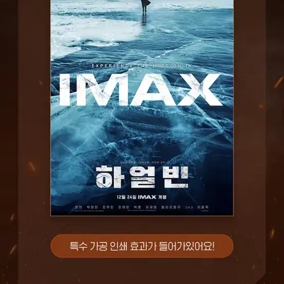 하얼빈 IMAX 포스터 (A3) 팝니다