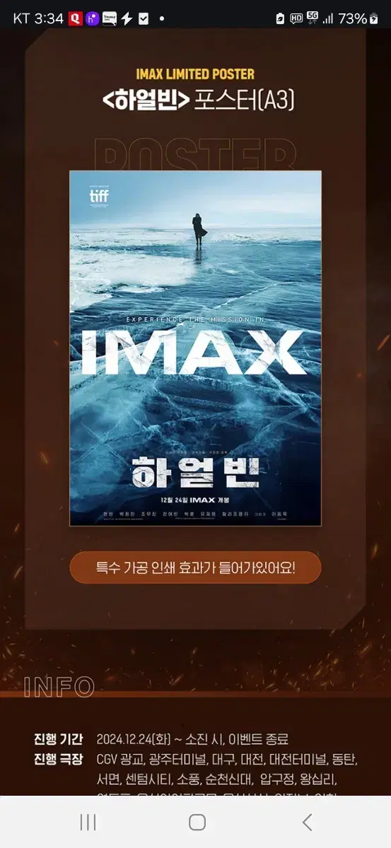 하얼빈 IMAX 포스터 (A3) 팝니다