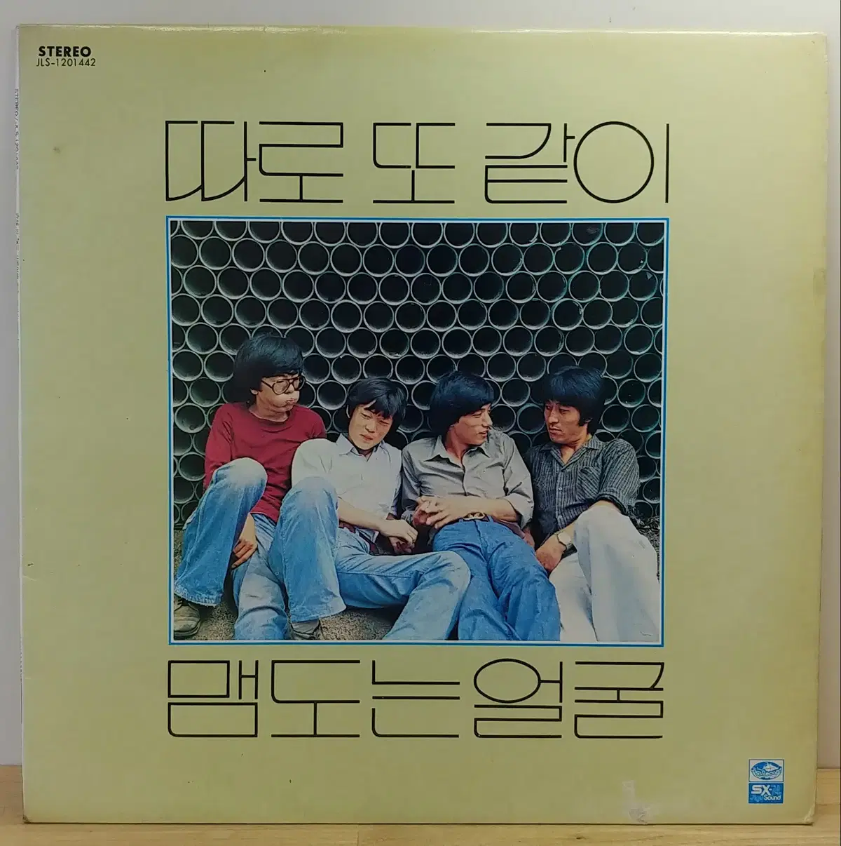 따로 또 같이 (맴도는 얼굴 / 이한밤을) 1979년 지구레코드 초반