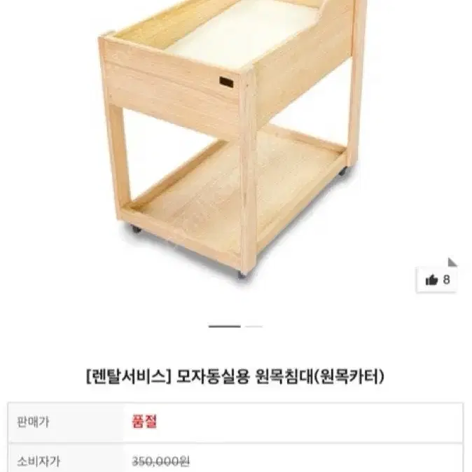 조리원 침대/ 아기 원목 카트