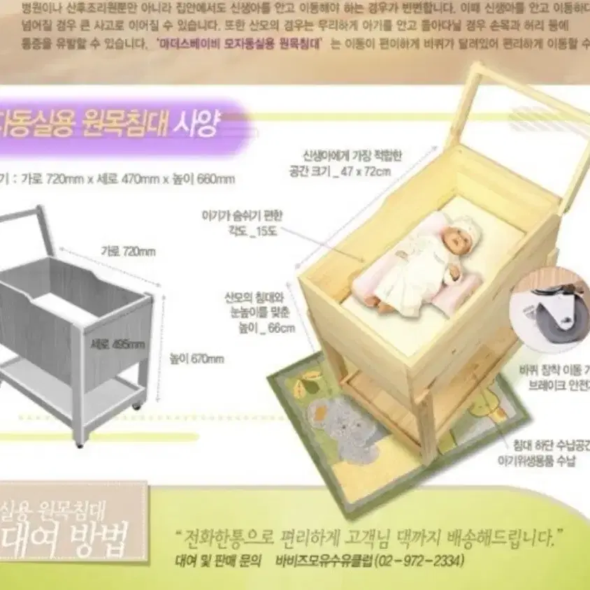 조리원 침대/ 아기 원목 카트