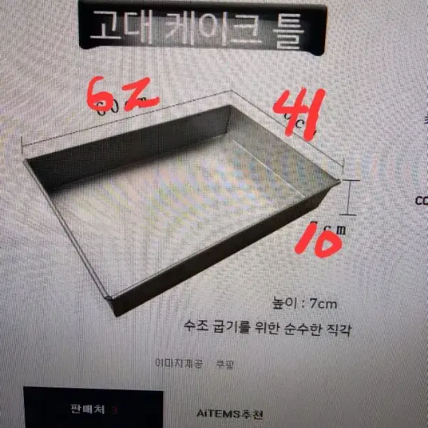 대왕 카스테라틀 오픈 트레이 빵판