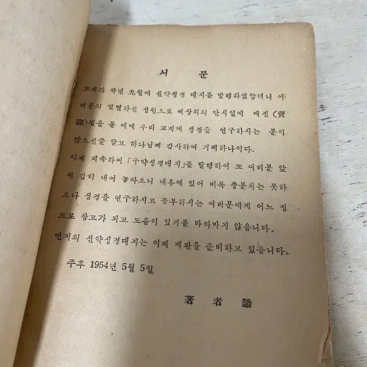 1955년 구약성경책(상당한 연대)/ 요316