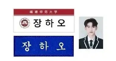 장하오 모교 명찰 일괄판매