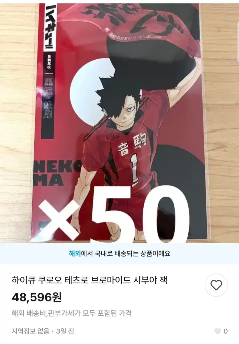 쿠로오 테츠로 브로마이드 판매해요