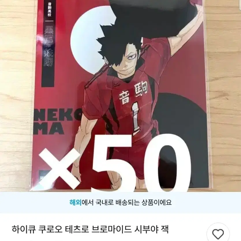 쿠로오 테츠로 브로마이드 판매해요