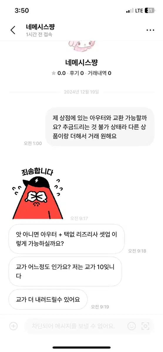 양산형 지뢰계 양지뢰 불량거래자