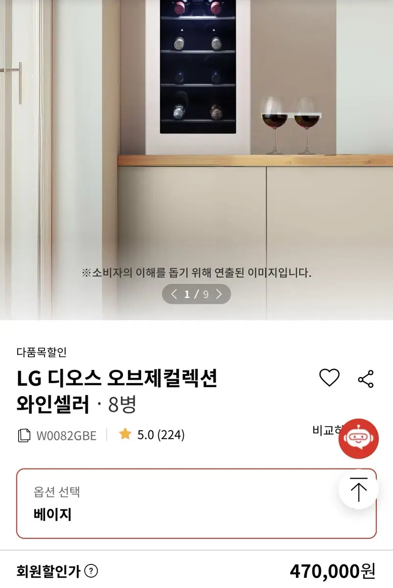 (새상품) Lg 오브제 와인셀러