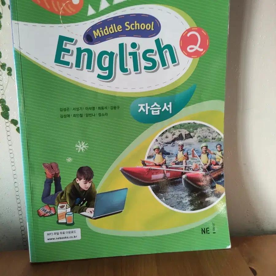 middle school english 2 능률