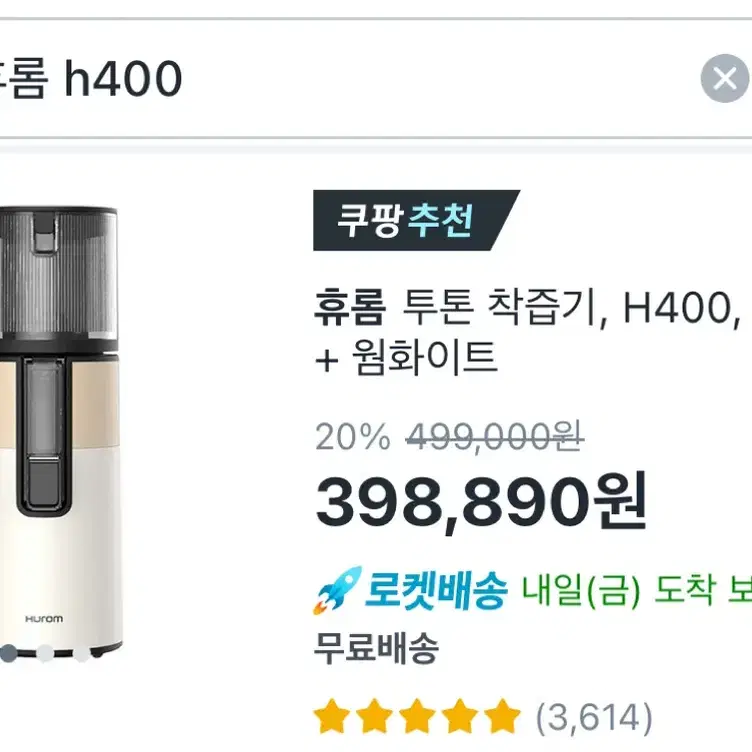 휴롬 착즙기 H400 미사용 신품 판매