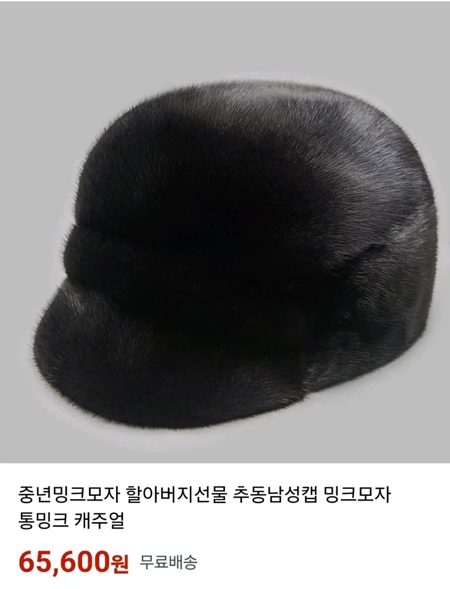 남성 밍크 모자 60cm