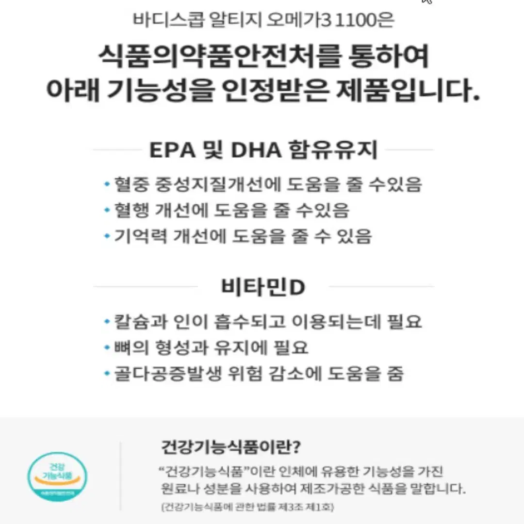 [3개월]청정 캐나다 정식통관 안심 알티지 오메가3 대용량 90캡슐