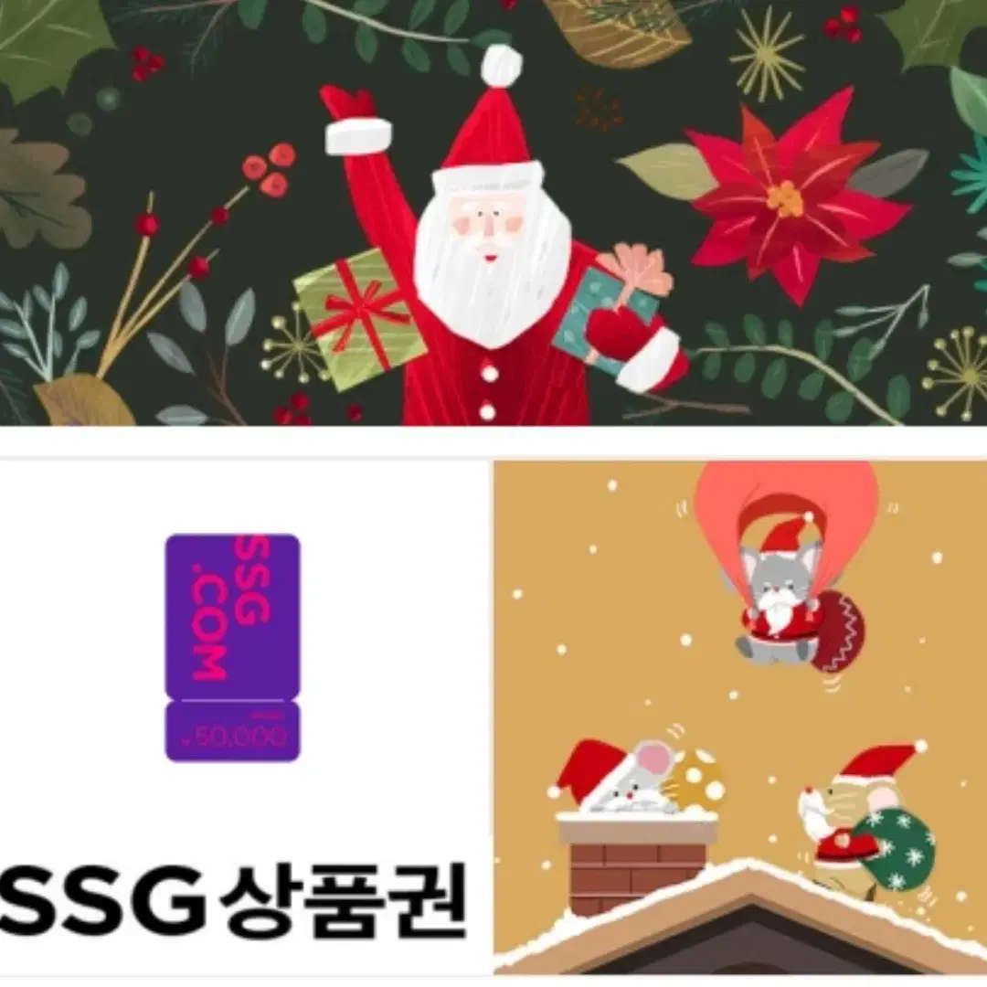 SSG 상품권 5만원