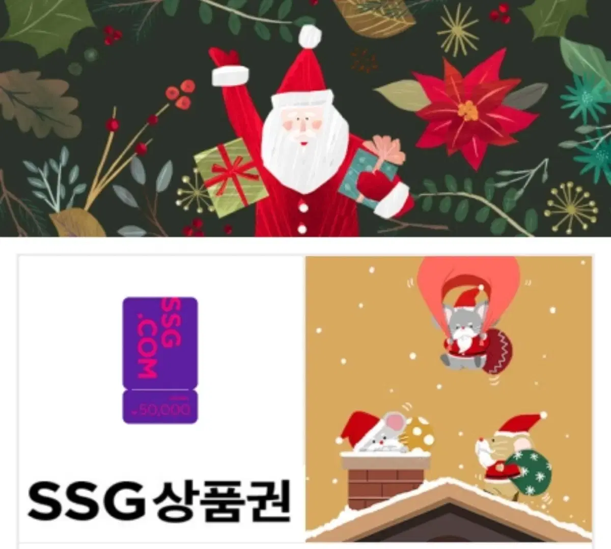 SSG 상품권 5만원