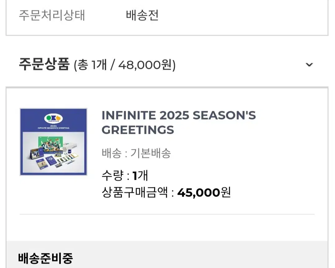 인피니트 2025 시즌그리팅 양도