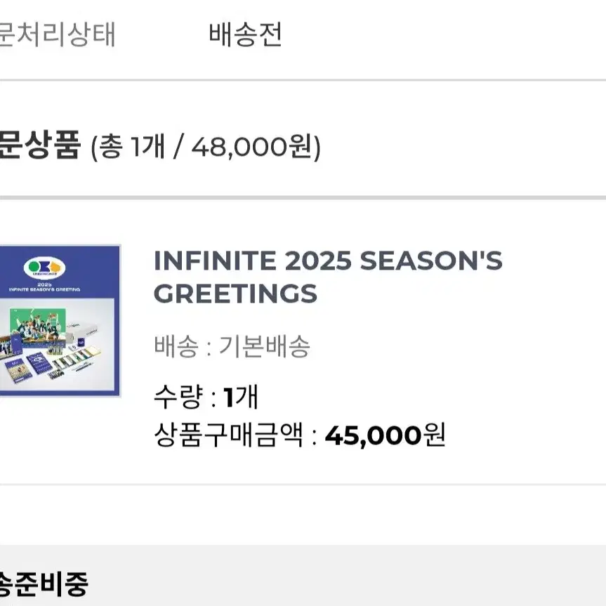 인피니트 2025 시즌그리팅 양도