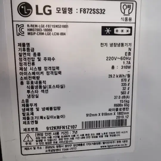 2019 엘지 양문냉장고 4도어 870리터