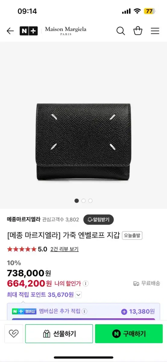 메종 마르지엘라 가죽엔벨로프  반지갑