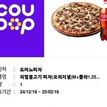 도미노 리얼불고기m콜라