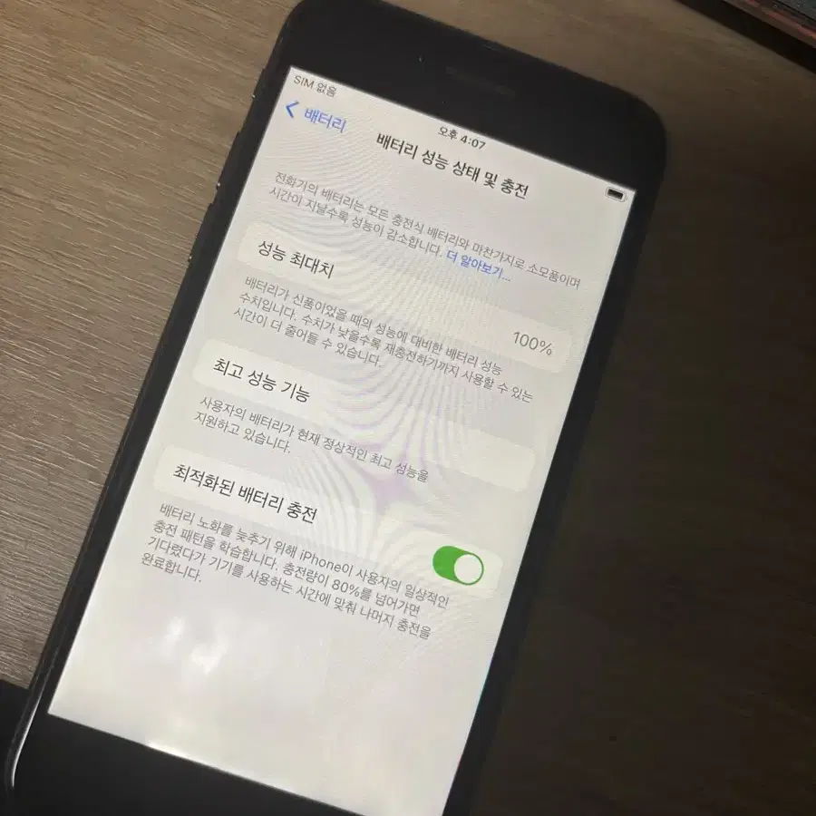 아이폰 8 64g 베터리 100