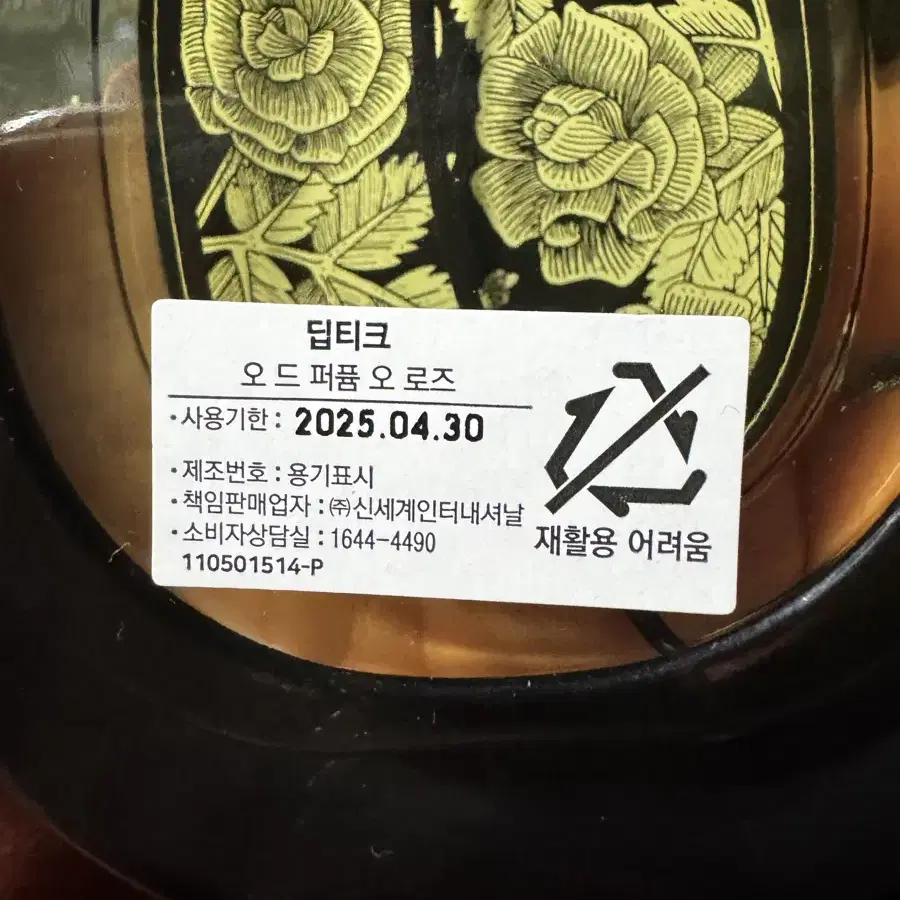 딥디크 오로즈 EDP 75ml