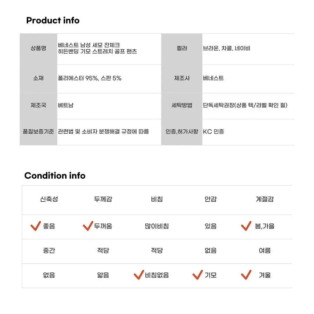 베네스트 골프 세모 잔체크 히든밴딩 기모 스트레치 골프 팬츠