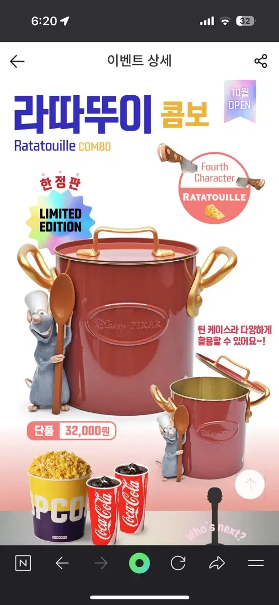 [Last Sale] MegaBox Limited Edition! Ratatouille Popcorn Bucket