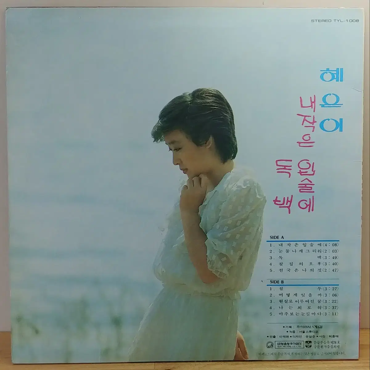 혜은이 (내작은 입술에 / 독백) 1982년 태양음향