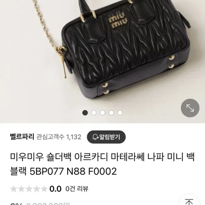 미우미우숄더백 아르카디 마테라쎄 나파미니백