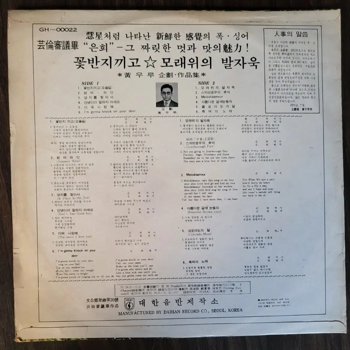 은희 전속기념 제1집 - 꽃반지 끼고 (초반) LP