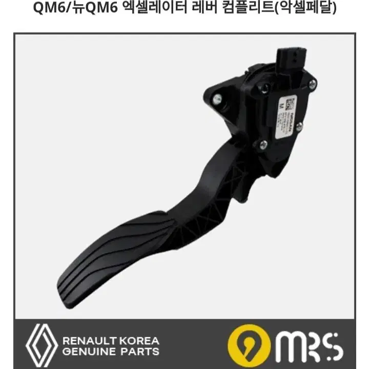 qm6악셀페달