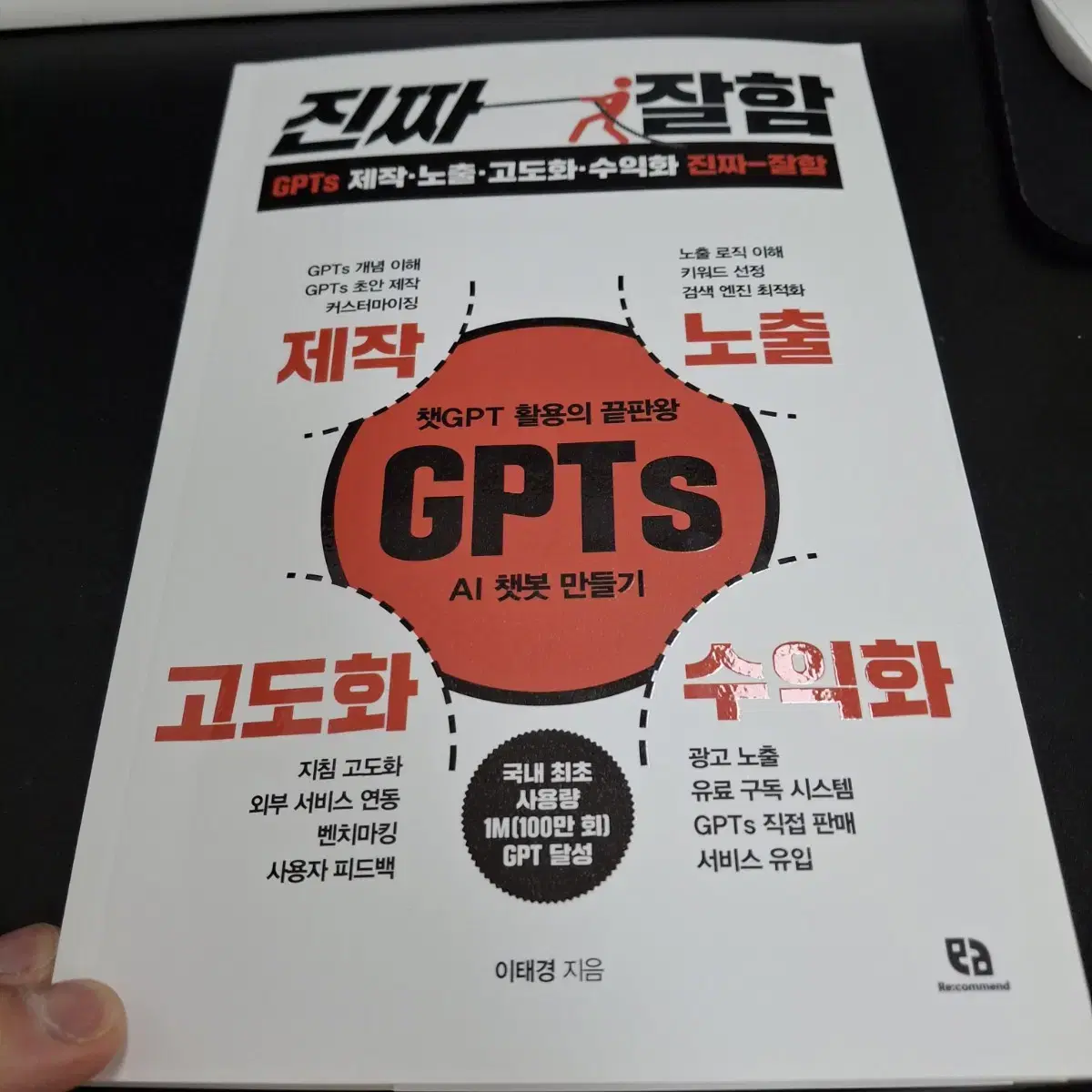 gpts 책 판매