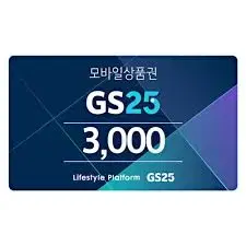 GS25편의점모바일 상품권(3,000원)