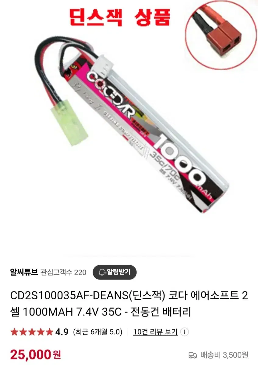 1000MAH 7.4V 35C 전동건 배터리(딘스)