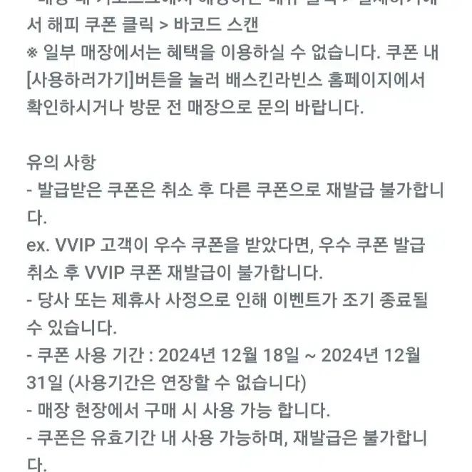 베스킨라빈스 1.2만원 할인쿠폰