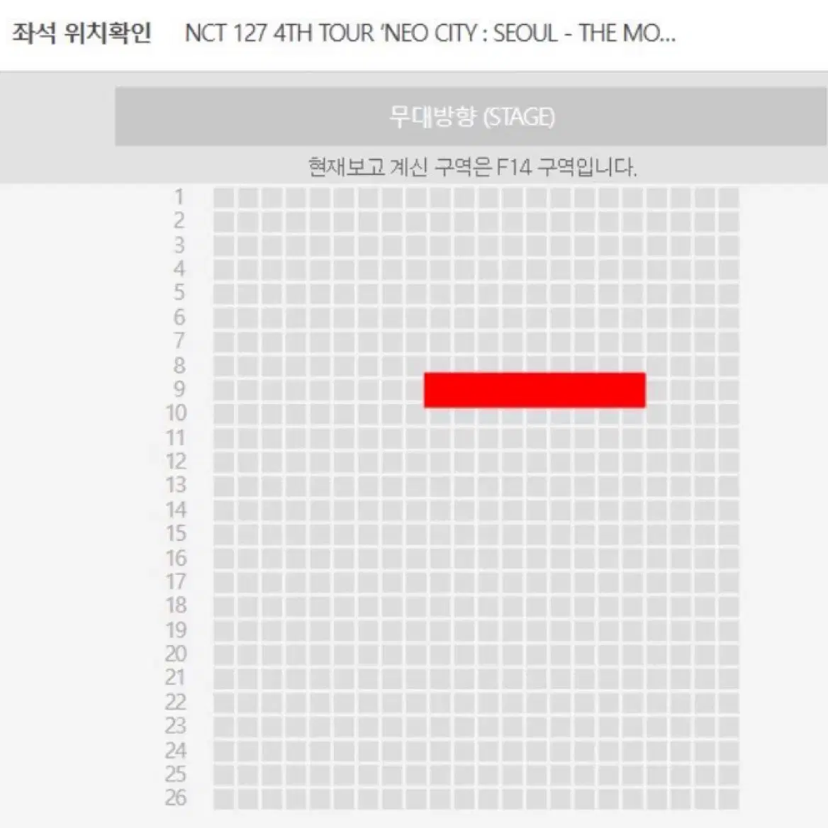 NCT127 콘서트 첫콘 F14구역 9열 양도