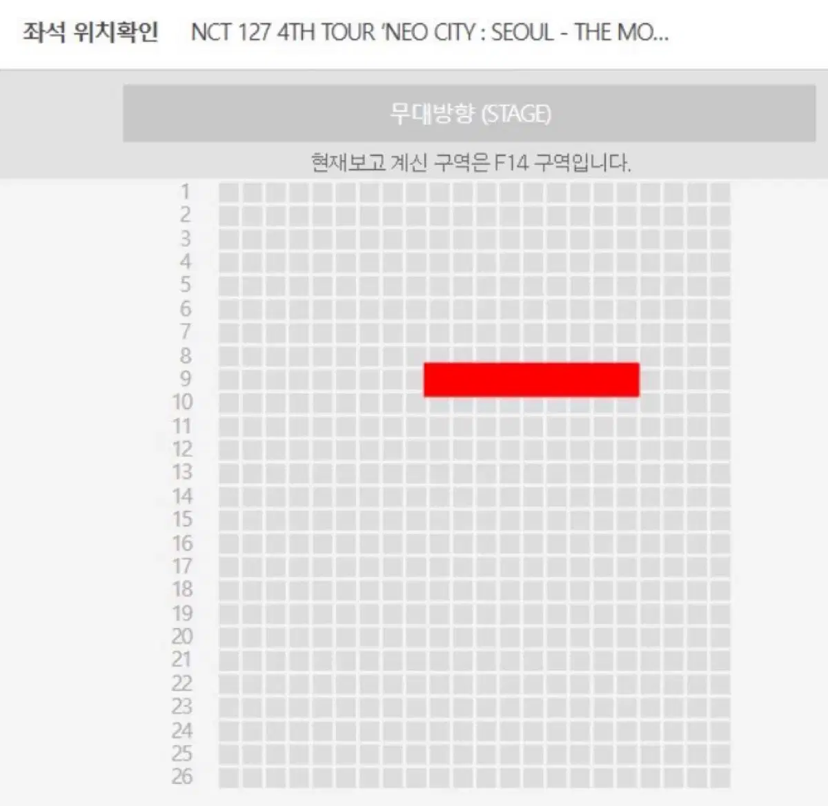 NCT127 콘서트 첫콘 F14구역 9열 양도