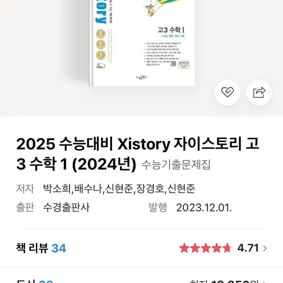 2025 고3 수1 자이스토리/완자 지구과학1 팔아요